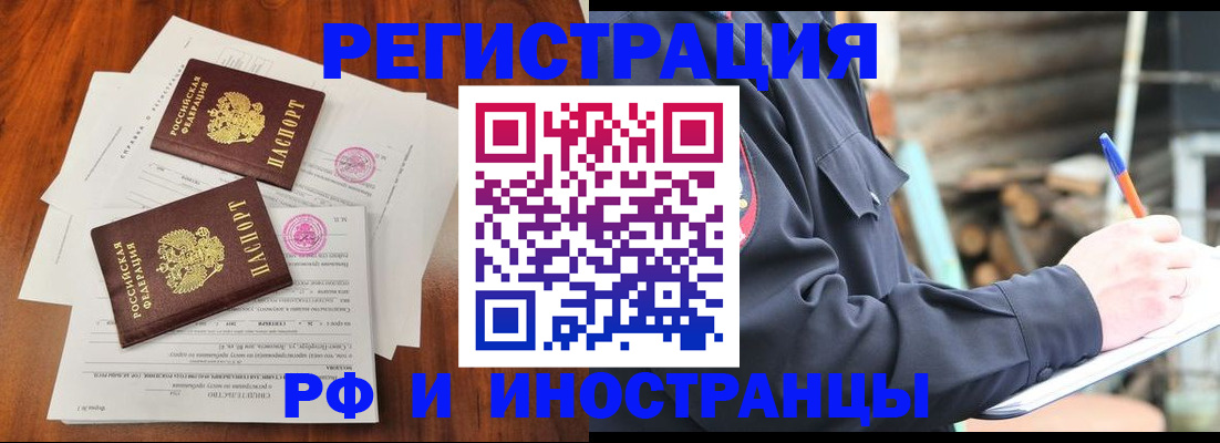 прописка 2025 в Омской области