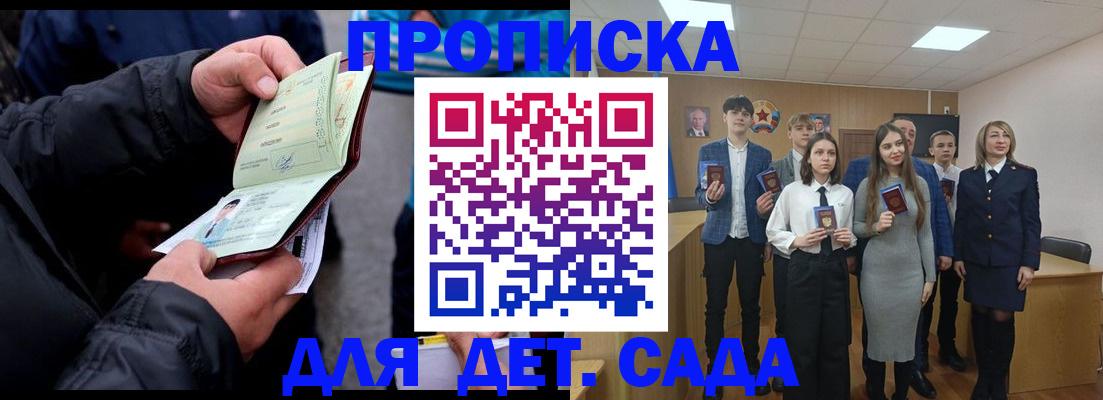 прописка законно в Омской области