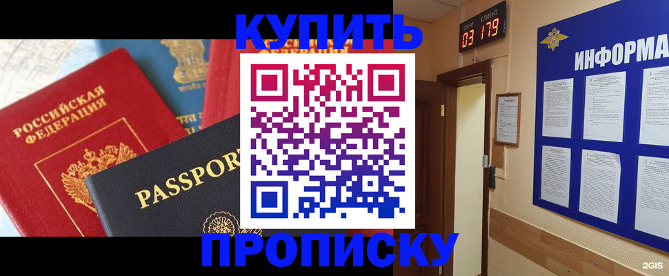 прописка ребенка в Омской области