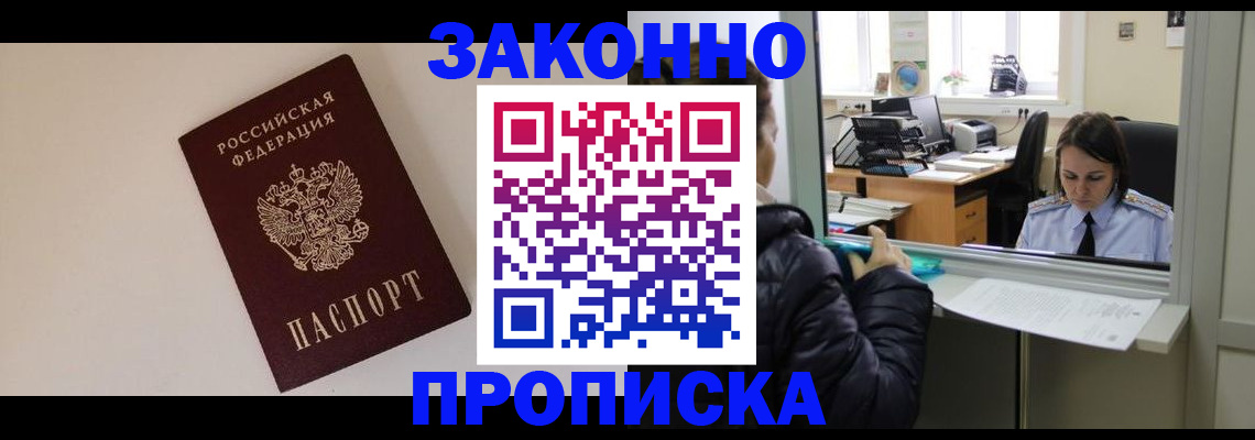 прописка иностранных граждан в Омской области