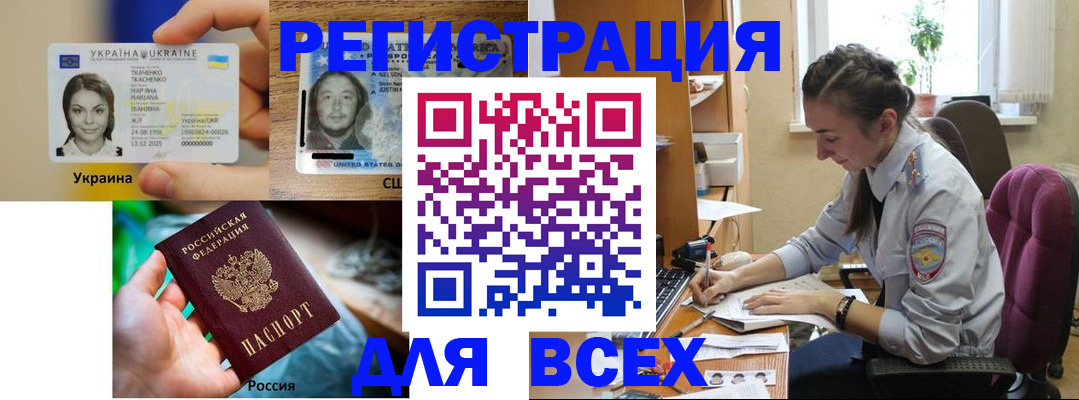 прописка иностранных граждан в Омской области